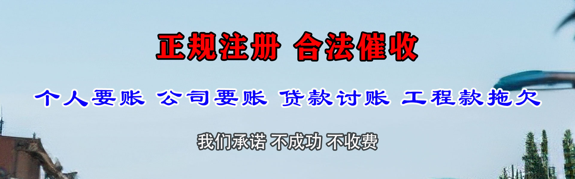 迎江讨账公司